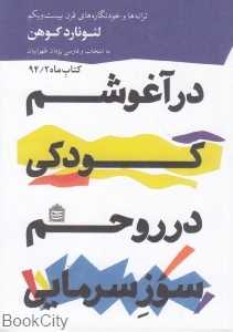 در آغوشم کودکی در روحم سوز سرمایی