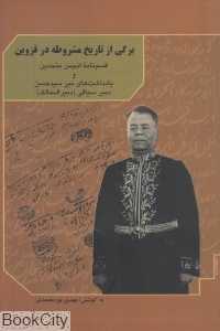 برگی از تاریخ مشروطه در قزوین