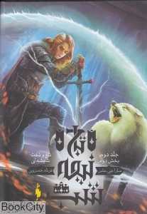 تاج نیمه‌شب 2 (تاج و تخت شیشه‌ای 2)
