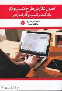 اصول نگارش طرح کسب و کار