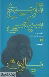 تاریخ سیاسی پارث