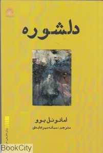 دلشوره