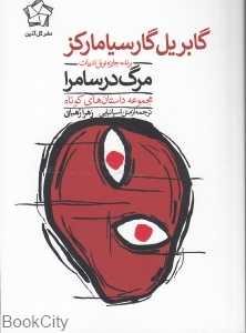 مرگ در سامرا