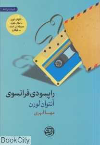 راپسودی فرانسوی
