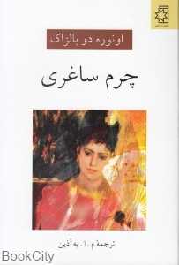 چرم ساغری (ناهید)