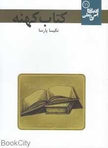 کتاب کهنه