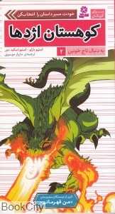 کوهستان اژدها (به دنبال تاج خونین 2)