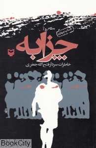 چزابه