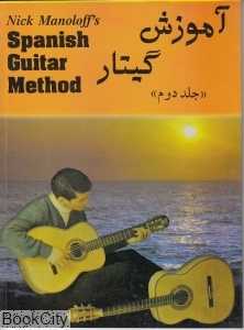 آموزش گیتار مانولوف 2