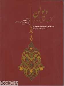 ویولن (کتاب اول و دوم)