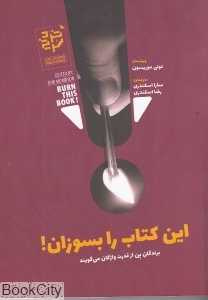 این کتاب را بسوزان
