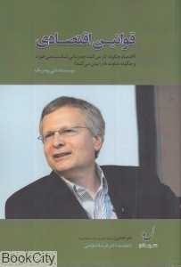 قوانین اقتصادی