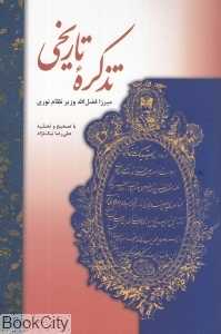 تذکره تاریخی