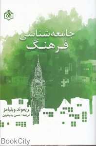 جامعه‌شناسی فرهنگ