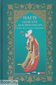 برگزیده دیوان حافظ Hafis Gedichte Aus Dem Divan (آلمانی فارسی)