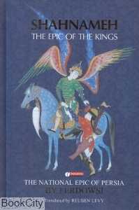 SHAHNAMEH The Epic of The Kings