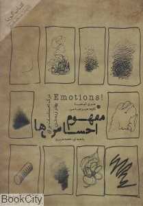 مفهوم احساس‌ها (کتاب گویا)
