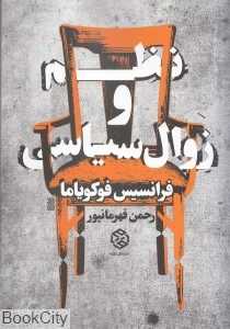 نظم و زوال سیاسی