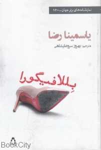 بللافیگورا