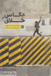 عکاس خلاق (نظام‌الملک)