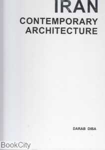 معماری معاصر ایران (با قاب) Iran Contemporary Architecture