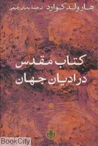 کتاب مقدس در ادیان جهان