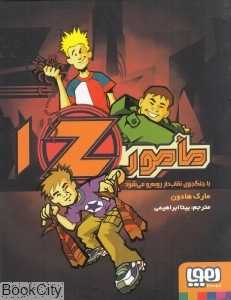 مامور Z1 (مامور Z با جنگ‌جوی نقاب‌دار روبه‌رو می‌شود)