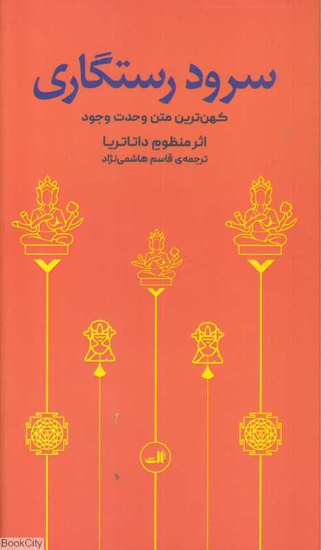 سرود رستگاری