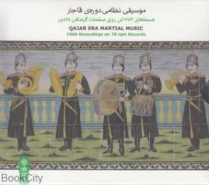 موسیقی نظامی دوره قاجار