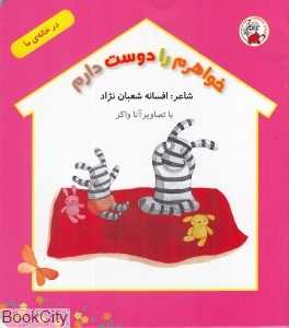 خواهرم را دوست دارم (در خانه ما)