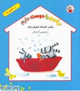 برادرم را دوست دارم (در خانه ما)