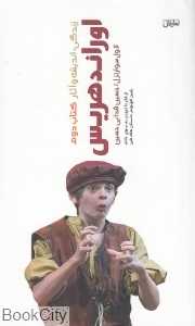 اوراند هریس 2 (زندگی اندیشه و آثار)
