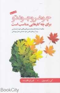 جوهر وجود تو