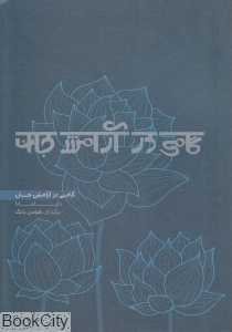 گامی در آرامش جان