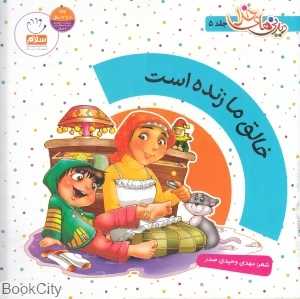 خالق ما زنده است (دیدنی‌های خدا 5)