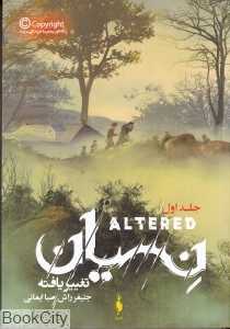 نسیان (تغییر‌یافته 1)