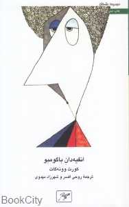 انفیه‌دان باگومبو