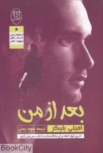 بعد از من