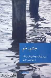 چشم‌زخم
