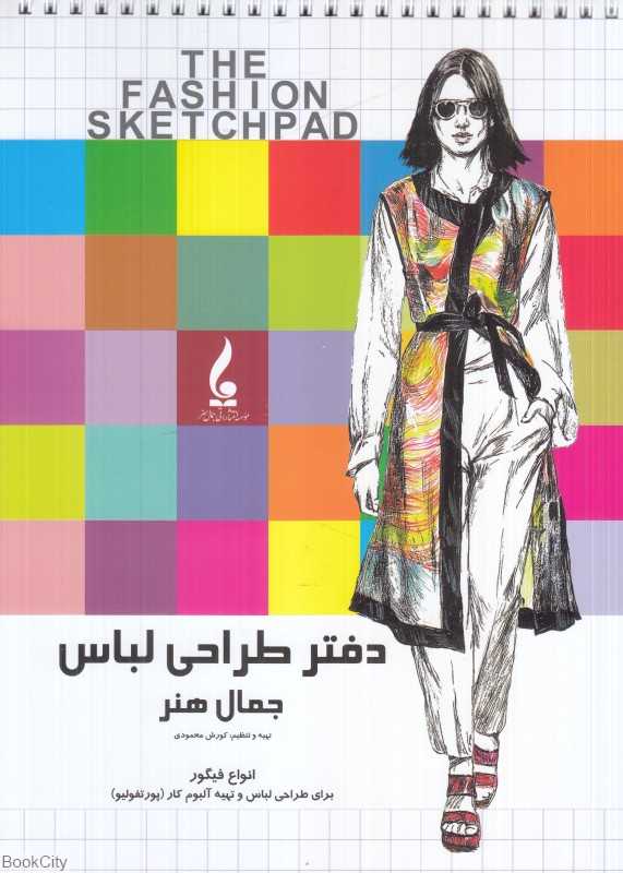دفتر طراحی لباس