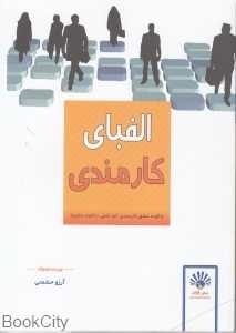 الفبای کارمندی