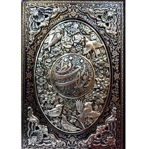 دیوان حافظ همراه با فالنامه 1281 (طرح چرم مشکی مسی وزیری با جعبه راه بیکران)