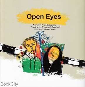 Open Eyes