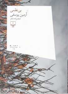 بی‌نظمی