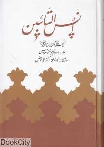 انس التائبین (متنی عرفانی و کهن به پارسی روان و شیوا)