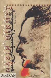 چشمانت را با حسرت می‌بوسم