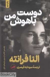 دوست باهوش من (ناپل 1)