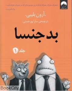 بدجنسا (بدجنسا 1)
