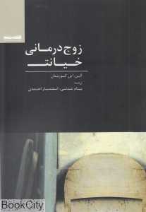 زوج‌درمانی خیانت