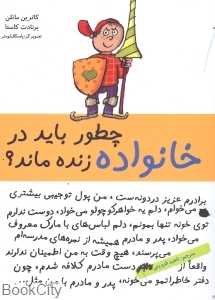 چطور باید در خانواده زنده ماند